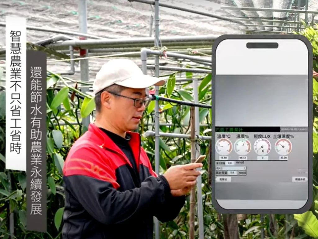 智慧農業及物聯網功能