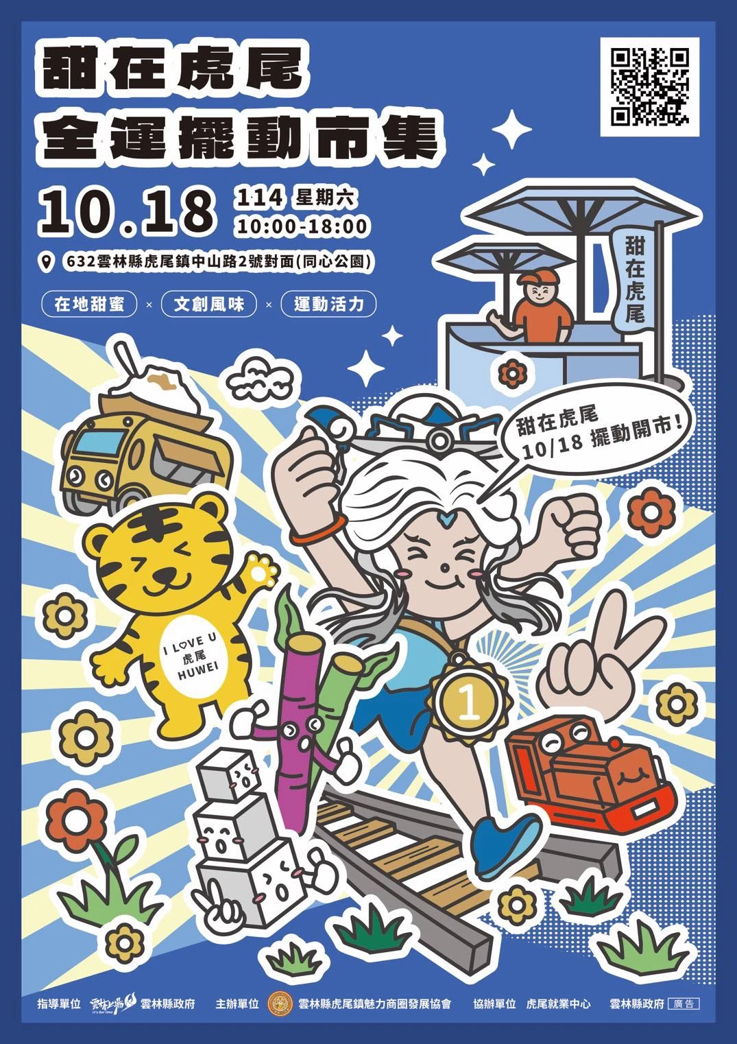 全國運動會在雲林