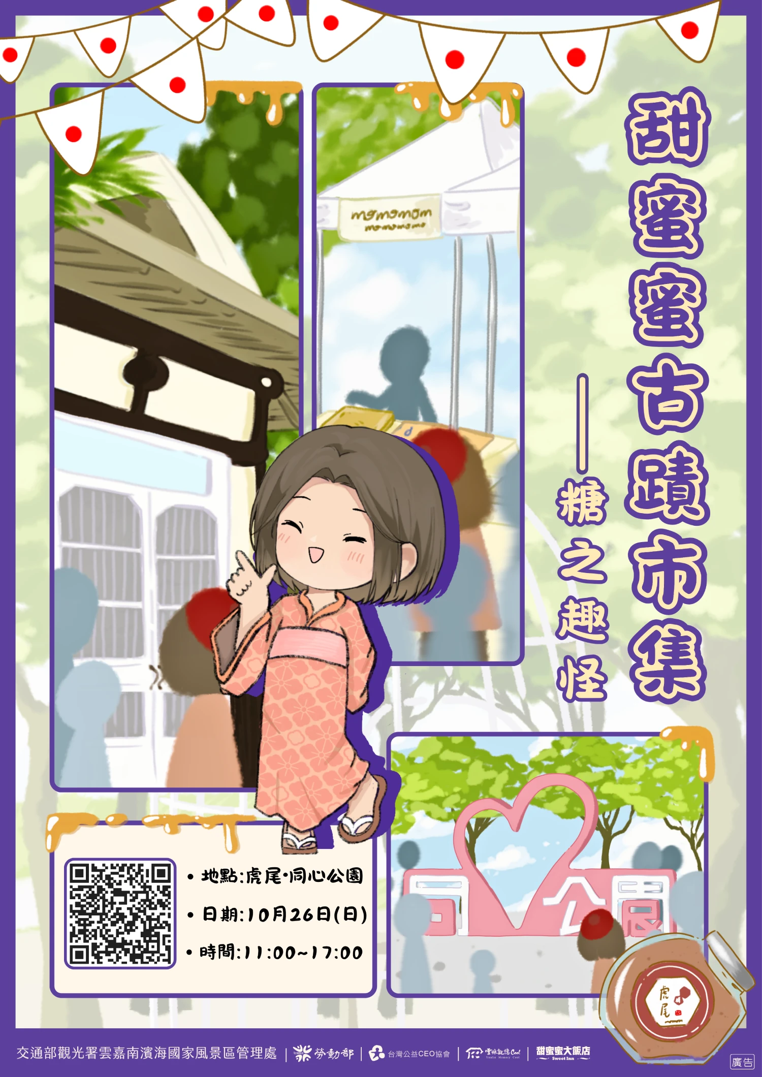 甜蜜蜜古蹟市集